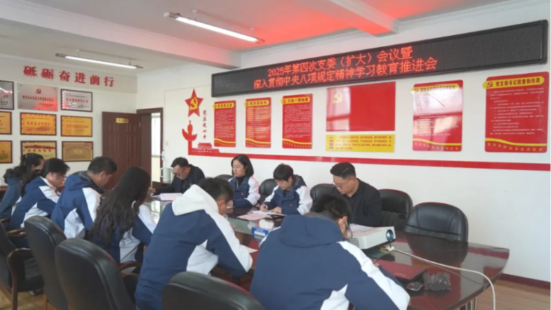 汽貿(mào)公司黨支部召開2025年第四次支委（擴大）會暨深入貫徹中央八項規(guī)定精神學(xué)習教育推進會議