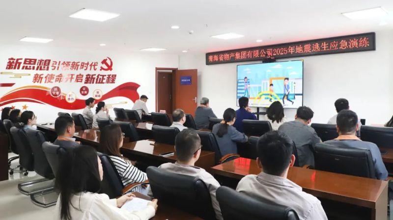 省物產(chǎn)集團(tuán)開(kāi)展地震逃生應(yīng)急演練