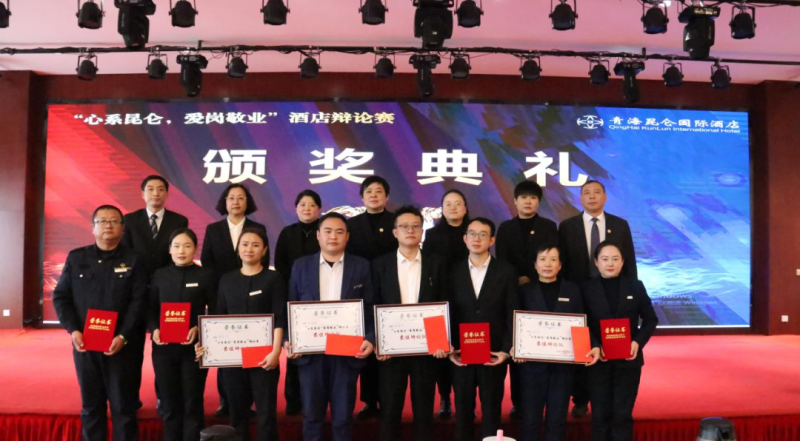 青海昆侖國際酒店舉辦&ldquo;心系昆侖，愛崗敬業(yè)&rdquo;辯論賽