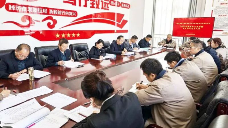 朝開(kāi)公司黨支部召開(kāi)2025年度組織生活會(huì)暨民主評(píng)議黨員大會(huì)