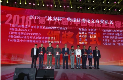 名單揭曉了！&ldquo;2018中國物流年度獎&rdquo;等行業(yè)重磅獎項公布