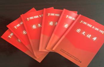 物產(chǎn)配送公司黨委編印《中國(guó)共產(chǎn)黨廉潔自律準(zhǔn)則、中國(guó)共產(chǎn)黨紀(jì)律處分條例》圖文讀本