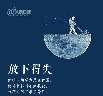 輕裝上陣，重新出發(fā)，愿不負(fù)春的耕耘，夏的拼搏