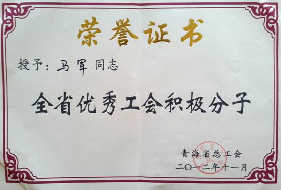 省物產(chǎn)集團(tuán)工會(huì)優(yōu)秀個(gè)人、模范集體榮獲省總工會(huì)表彰