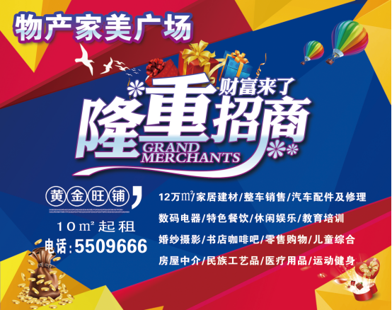 物產(chǎn)家美廣場火爆招商中！??！